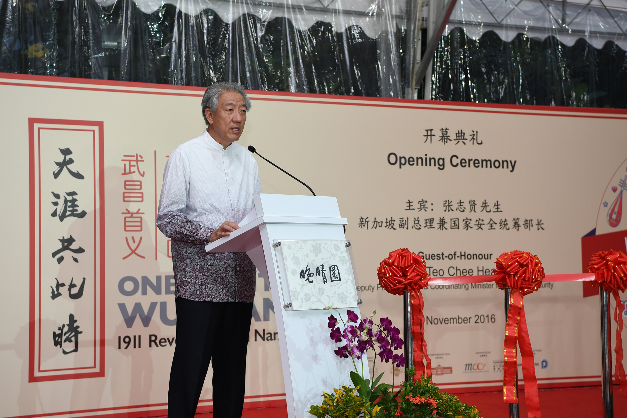 DPM Teo Chee Hean at the Opening of the One Night in Wuchang Exhibition