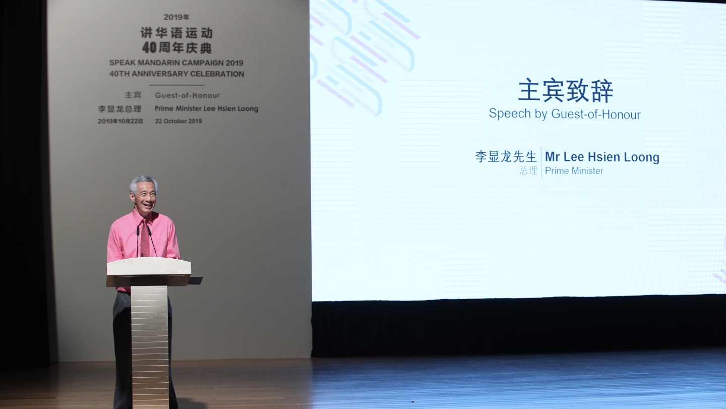 PM Lee Hsien Loong delivering his speech at the 40th anniversary of the Speak Mandarin Campaign on 22 Oct 2019.