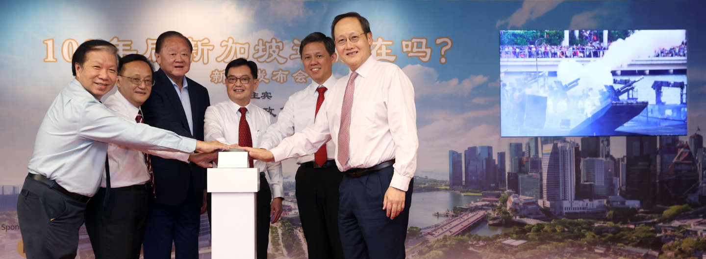 20230729 - DPM Heng Swee Keat at Book Launch Of Will Singapore Exist In A Hundred Years hero banner